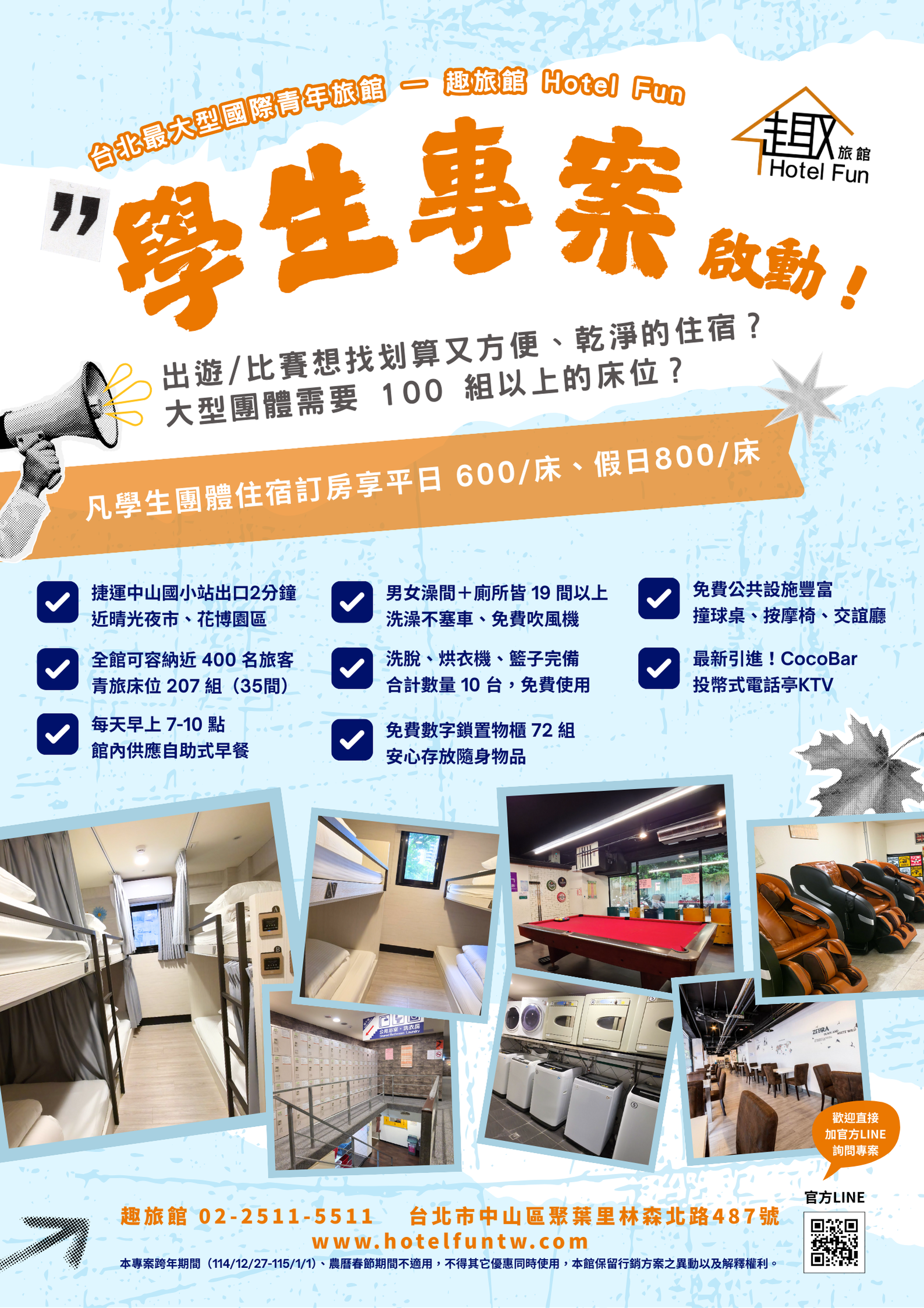 趣旅館學生專案_202509 small size